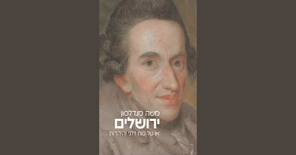 Moses Mendelssohn Returns to Jerusalem - In-person Event
